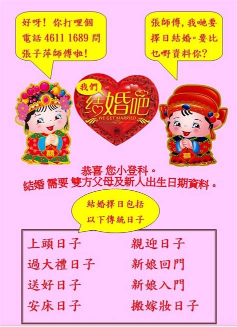 擇日費用|擇日 / 黃曆 / 吉日 / 姻緣 / 結婚通識